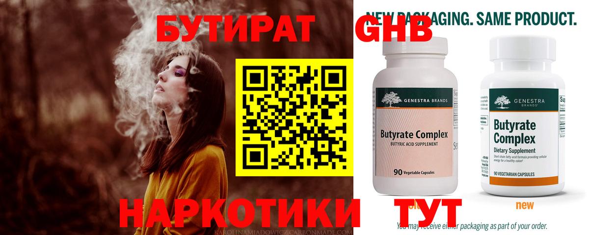 БУТИРАТ жидкий экстази Ржев
