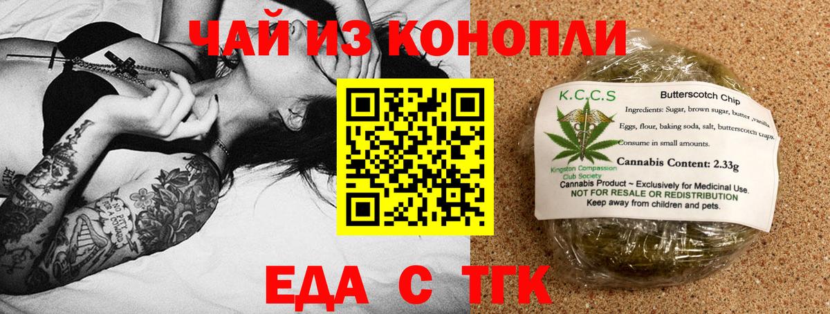 Печенье с ТГК марихуана  Вход с VPN  Ржев 