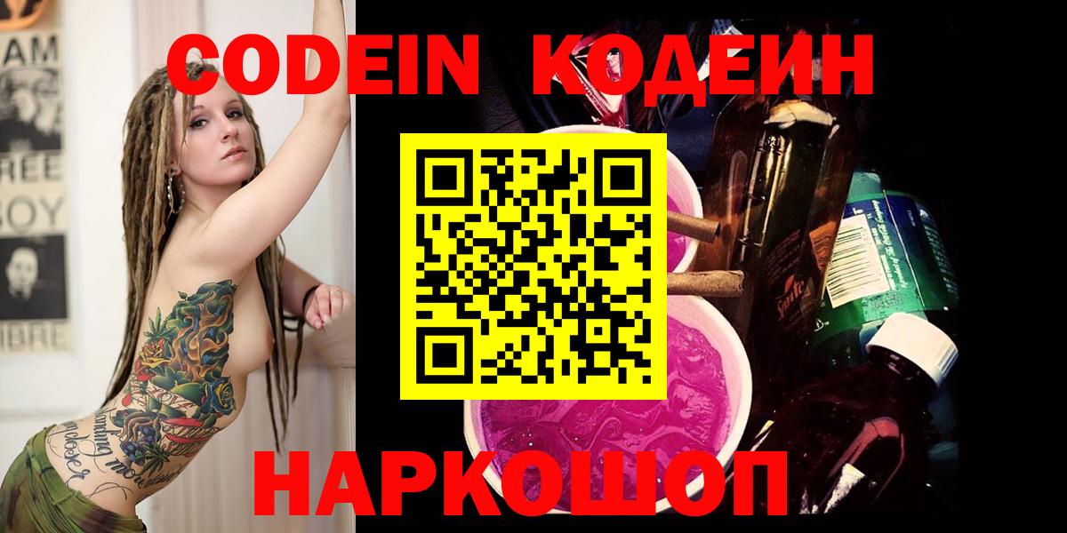 Ржев  Кодеиновый сироп Lean Purple Drank  Кодеиновый сироп Lean напиток Lean (лин)  Вход с VPN 