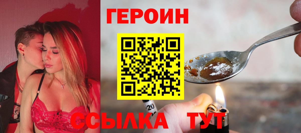 Героин Heroin Ржев