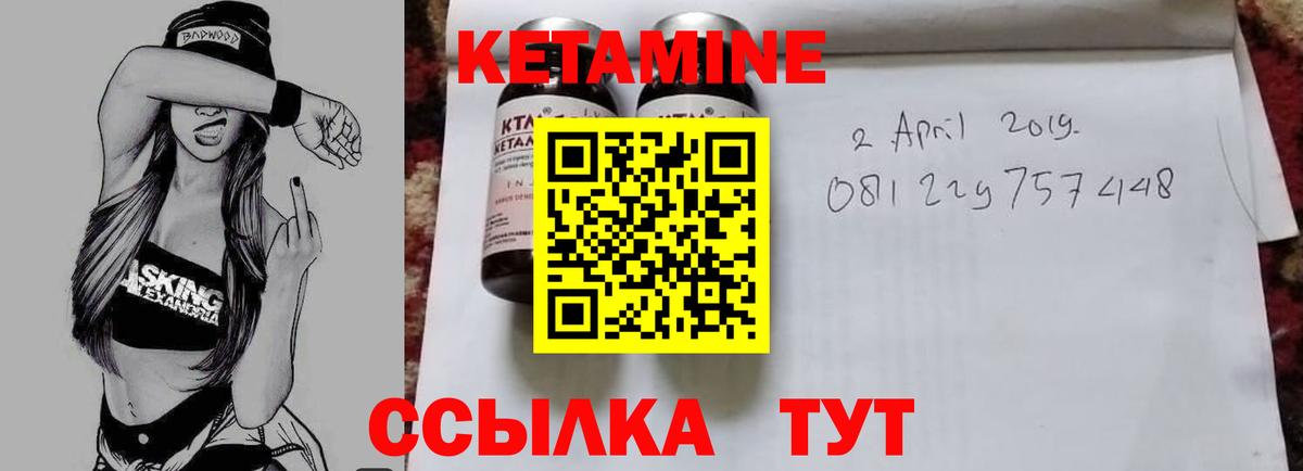 КЕТАМИН ketamine Ржев