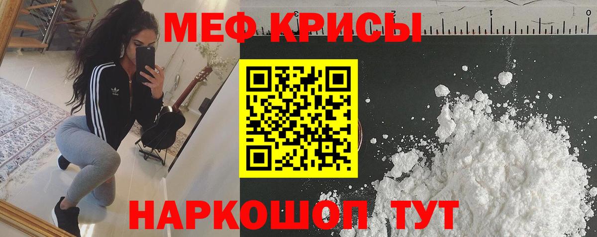 Меф мука Ржев